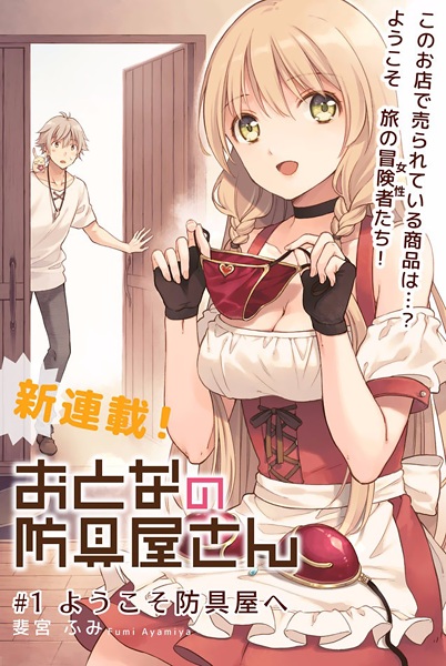 Otona no Bouguya-san ปก
