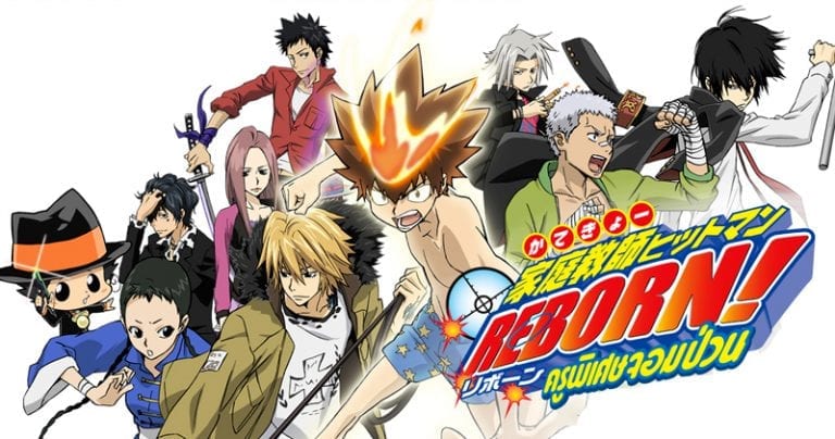 Reborn ครูพิเศษจอมป่วน ตอนที่ 1-203 พากย์ไทย จบแล้ว