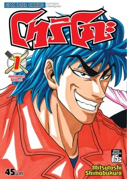 Read more about the article Toriko โทริโกะ นักล่าอาหาร ตอนที่ 101 พากย์ไทย