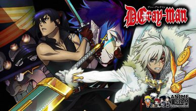 D.Gray-Man ดี.เกรย์แมน