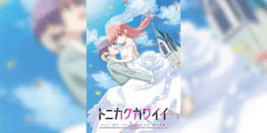 Tonikaku Kawaii จะยังไงภรรยาผมก็น่ารัก