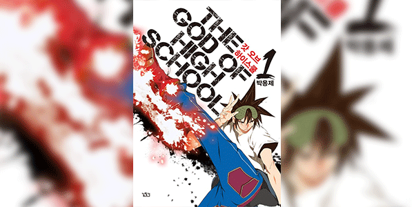 The God Of High School เทพเกรียน โรงเรียนมัธยม ซับไทย