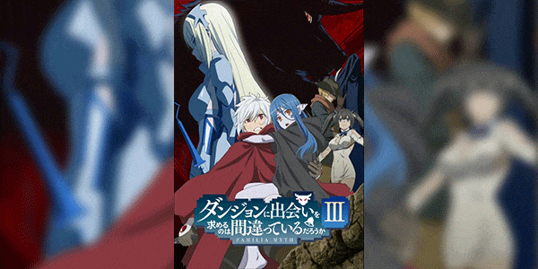 DanMachi ผิดไหมเมื่อใจจะมีรัก (ภาค3)