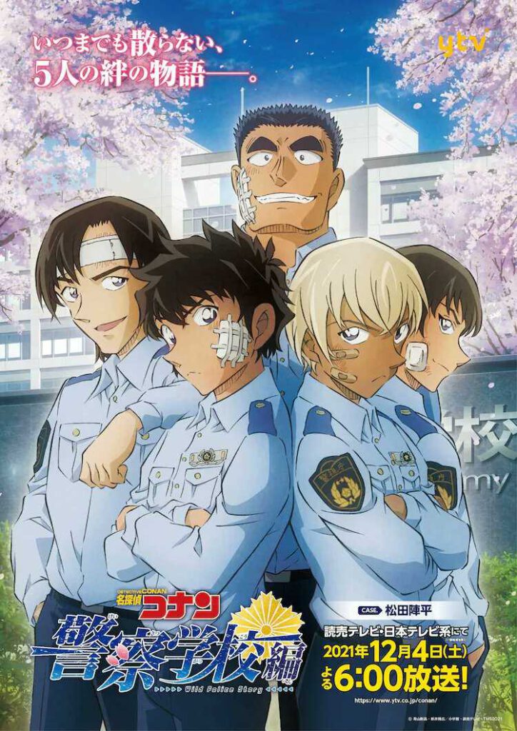 ภาคแยกของโคนัน Detective Conan: Police Academy Arc – Wild Police Story