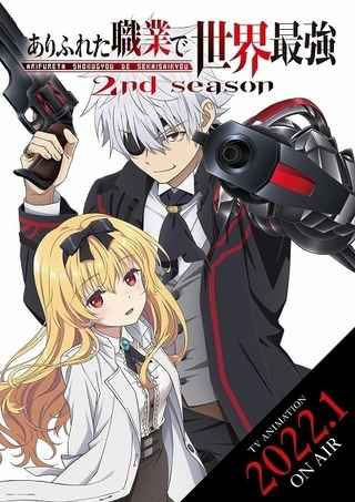Anime Arifureta Shokugyou de Sekai Saikyou Season 2 ซับไทย พากย์ไทย