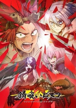 Anime บิสโก้ นรชนคนโคตรเห็ด / Bisco the Rust-Eater ซับไทย พากย์ไทย