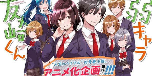 Jaku-Chara Tomozaki-kun เกมพลิกโฉมนายกระจอก ตอนที่ 1-ล่าสุด ซับไทย