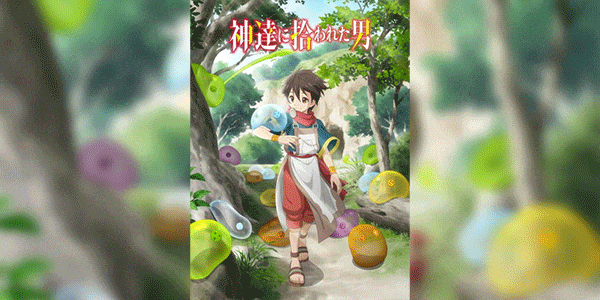 Kami-tachi ni Hirowareta Otoko ชายผู้ถูกเลือกโดยพระเจ้า