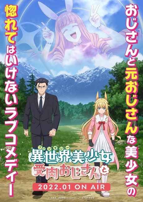 Anime เกิดใหม่ต่างโลก เพื่อนผมน่ารักโฮกเลยครับ / Isekai Bishoujo Juniku Ojisan to / Fabiniku ซับไทย พากย์ไทย