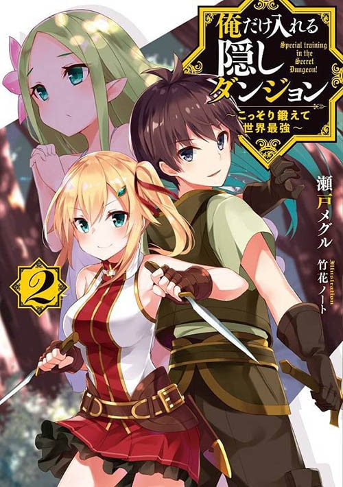 อนิเมะ Ore dake Haireru Kakushi Dungeon ซับไทย พากย์ไทย