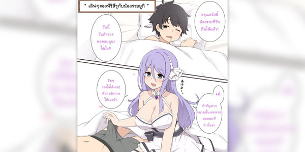โดจิน ความรักระหว่างพี่สาวกับน้องชาย อ่านโดจินฟรี อ่านการ์ตูนโป๊ doujin thai