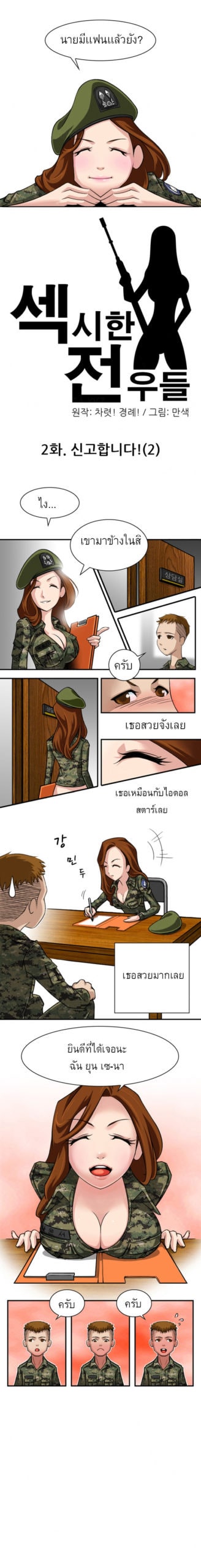 โดจิน ทหารสาวสุดเซกซี่ 2 1