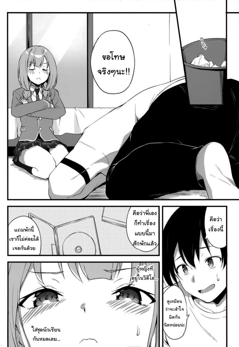 โดจิน วันนี้หนูจะให้พี่สด 05