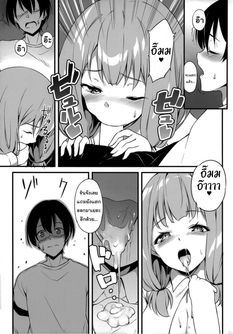 โดจิน วันนี้หนูจะให้พี่สด 10