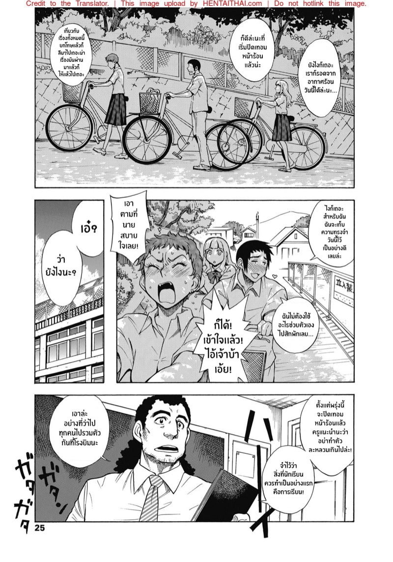 โดจิน ความทรงจำของเราสามคน 09