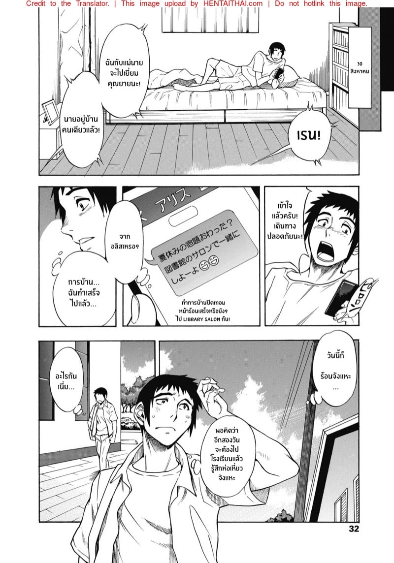 โดจิน ความทรงจำของเราสามคน 17