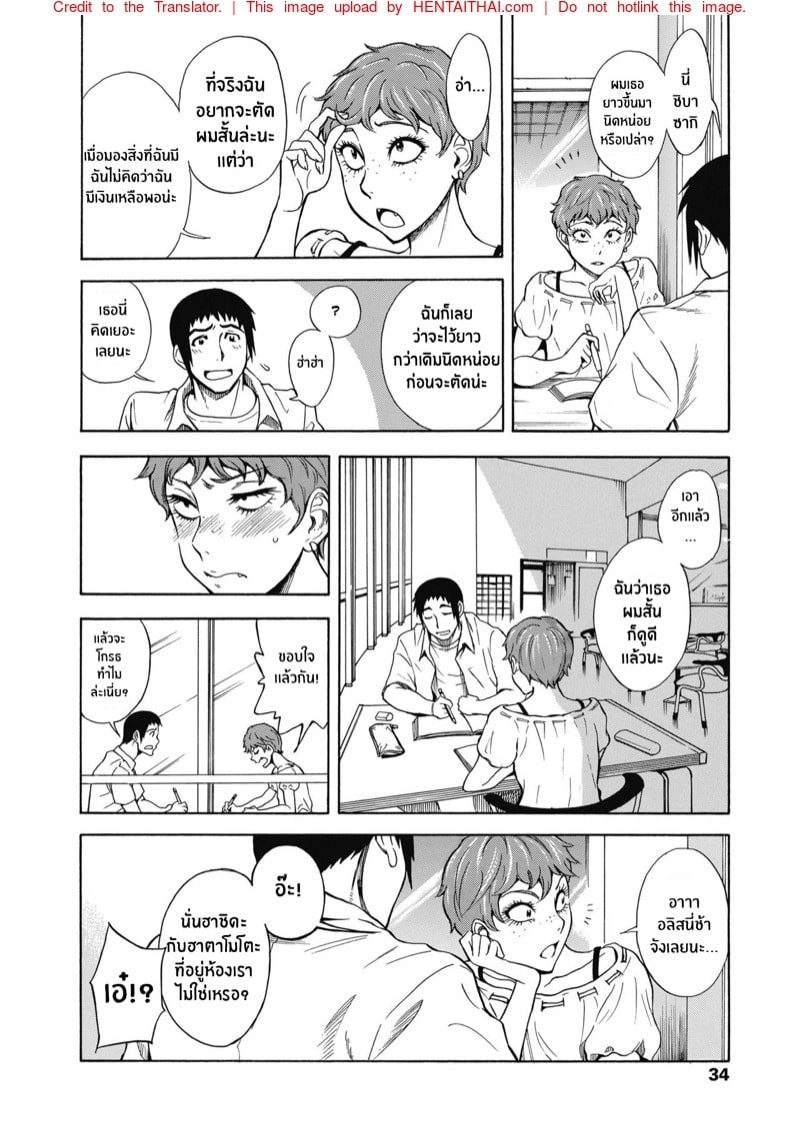 โดจิน ความทรงจำของเราสามคน 19