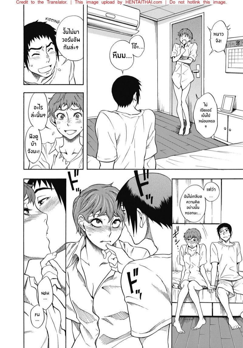 โดจิน ความทรงจำของเราสามคน 25