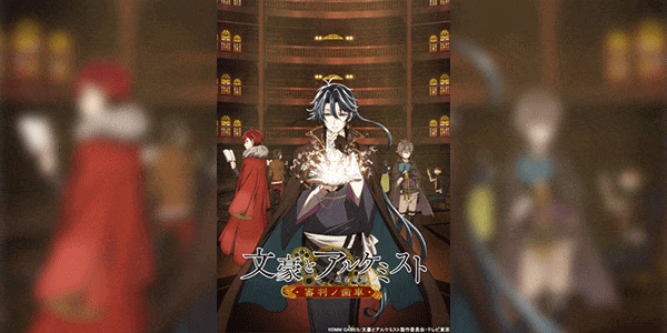 Bungou to Alchemist Shinpan no Haguruma