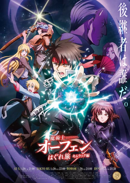 Majutsushi Orphen Hagure Tabi จอมขมังเวทย์ ออร์เฟน (ภาค2) ซํบไทย