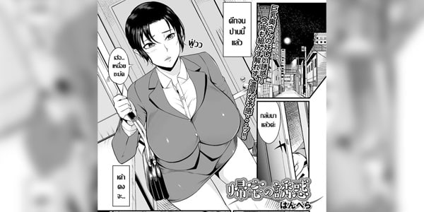 โดจิน เมียไปหาเย็ดนอกบ้าน อ่านโดจินฟรี อ่านการ์ตูนโป๊ doujin thai