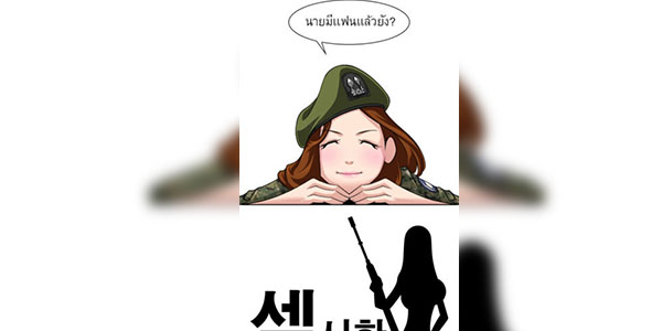 โดจิน ทหารสาวสุดเซกซี่ 2