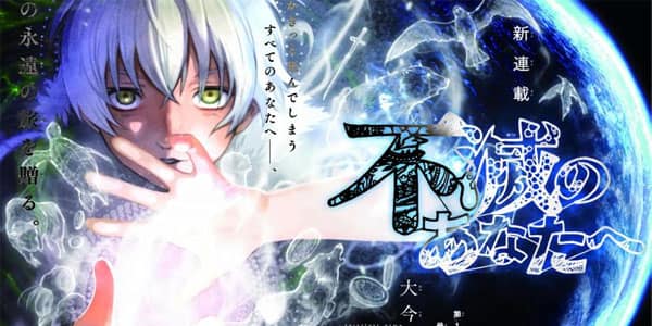 Fumetsu no Anata e แด่เธอผู้เป็นนิรันดร์ ซับไทย ทุกตอน ล่าสุด