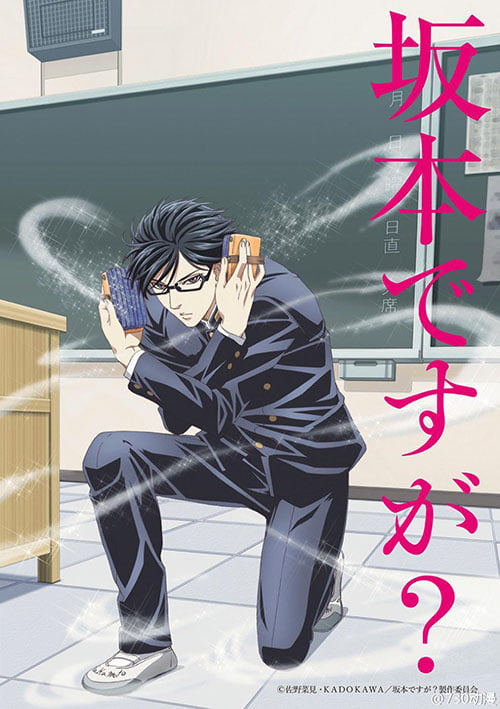 Sakamoto Desu ga เทพศาสตร์ ซากาโมโต้ ซับไทย