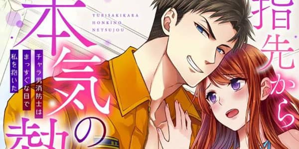 Yubisaki Kara Honki no Netsujou ซับไทย ทุกตอน