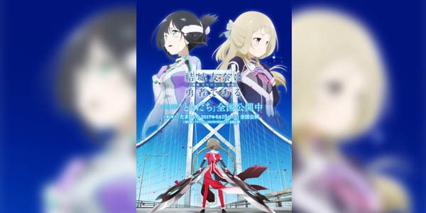 Yuuki Yuuna wa Yuusha de Aru Washio Sumi no Shou Movie 2 ซับไทย