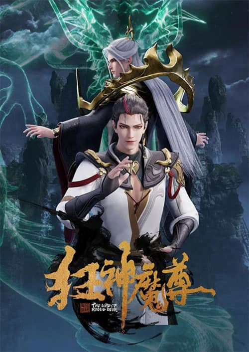 Kuang Shen Mo Zun มหาเทพราชันมาร ซับไทย