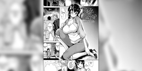 โดจิน รักทางไกลเอาไงดีล่ะ..? อ่านโดจินฟรี อ่านการ์ตูนโป๊ doujin thai
