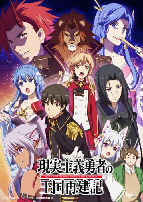 Genjitsu Shugi Yuusha no Oukoku Saikenki ยุทธศาสตร์กู้ชาติของราชามือใหม่ ซํบไทย