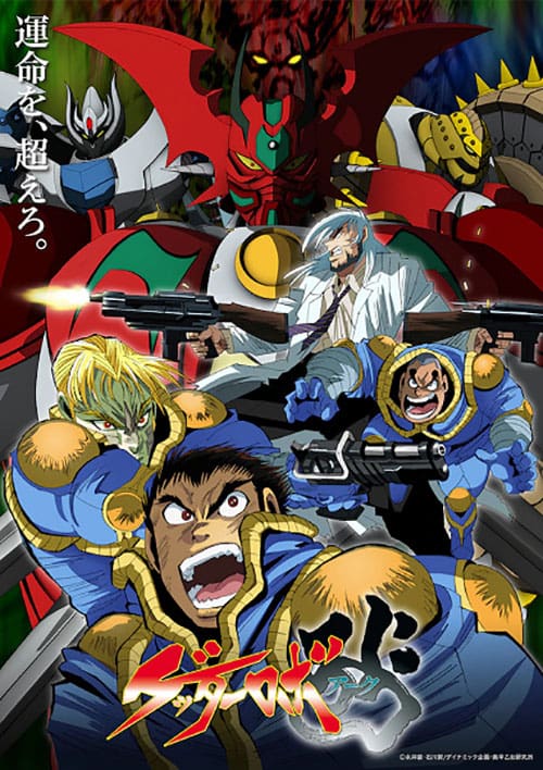 Getter Robo Arc เก็ตเตอร์โรบอตอาร์ก ซับไทย