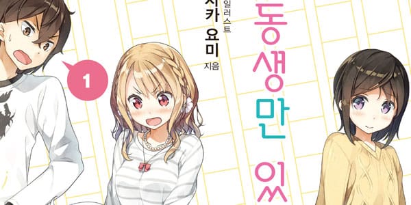 Imouto sae Ireba Ii. คงจะดีถ้ามีน้องสาวสักคน ซับไทย ทุกตอน