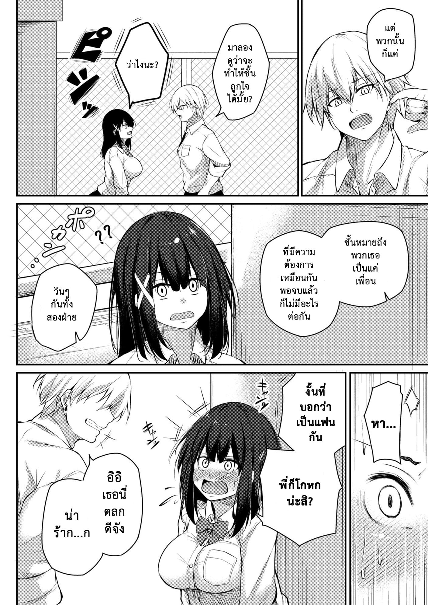 โดจิน ตามติดชีวิตรุ่นพี่ - 08