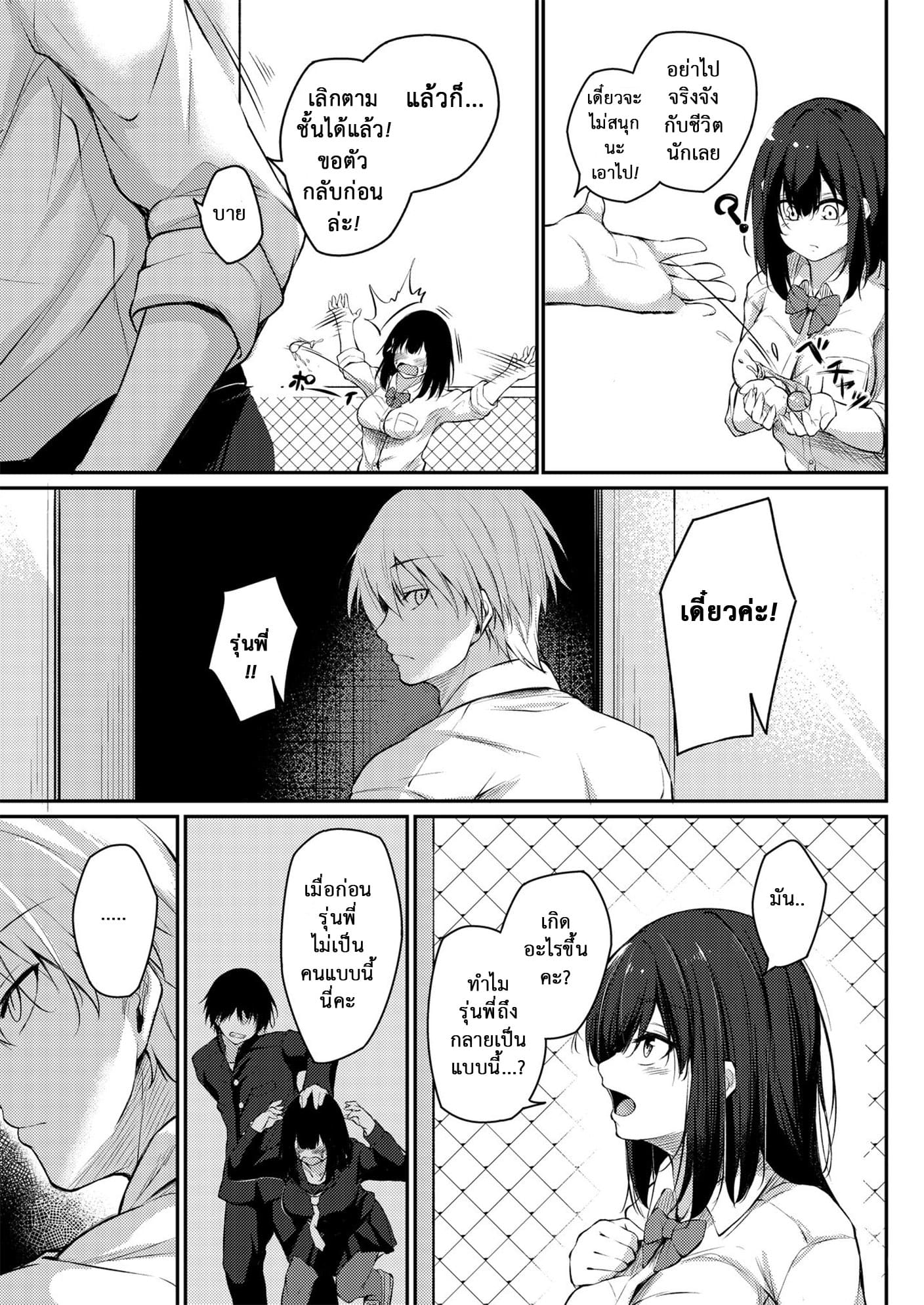 โดจิน ตามติดชีวิตรุ่นพี่ - 09