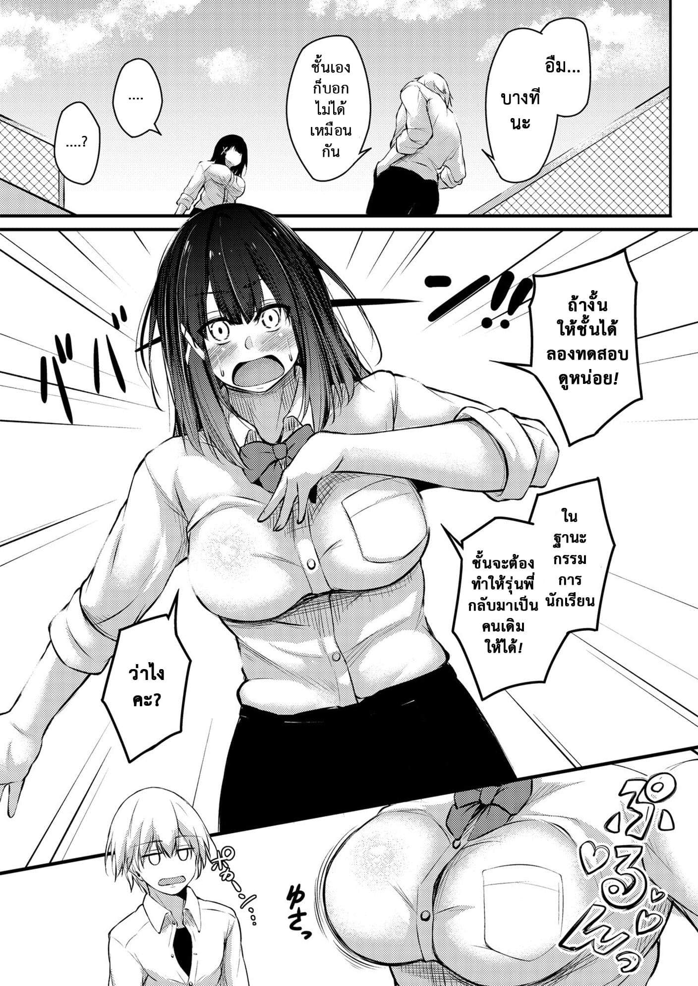 โดจิน ตามติดชีวิตรุ่นพี่ - 11