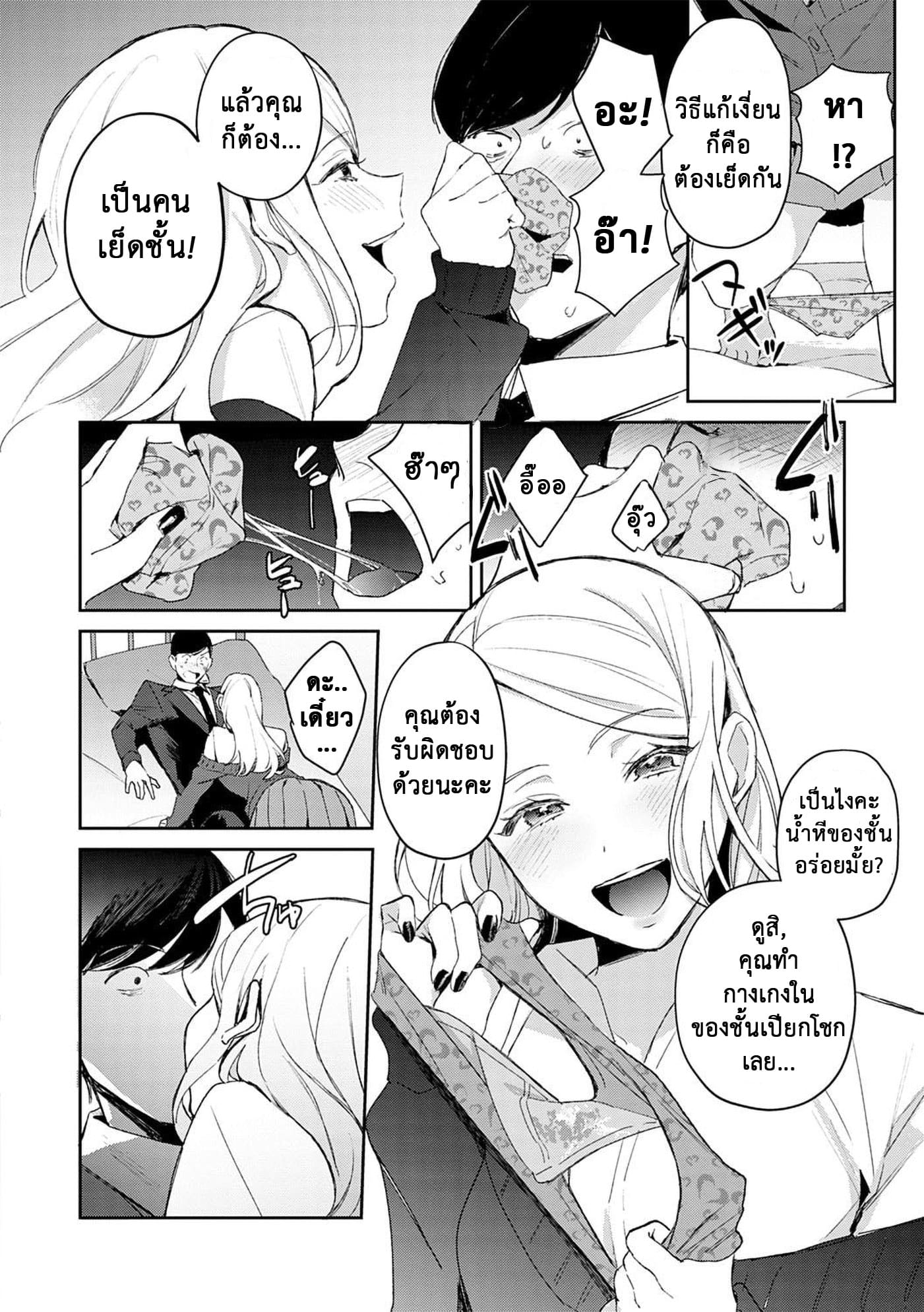 โดจิน โรคติดสัตว์ - 11