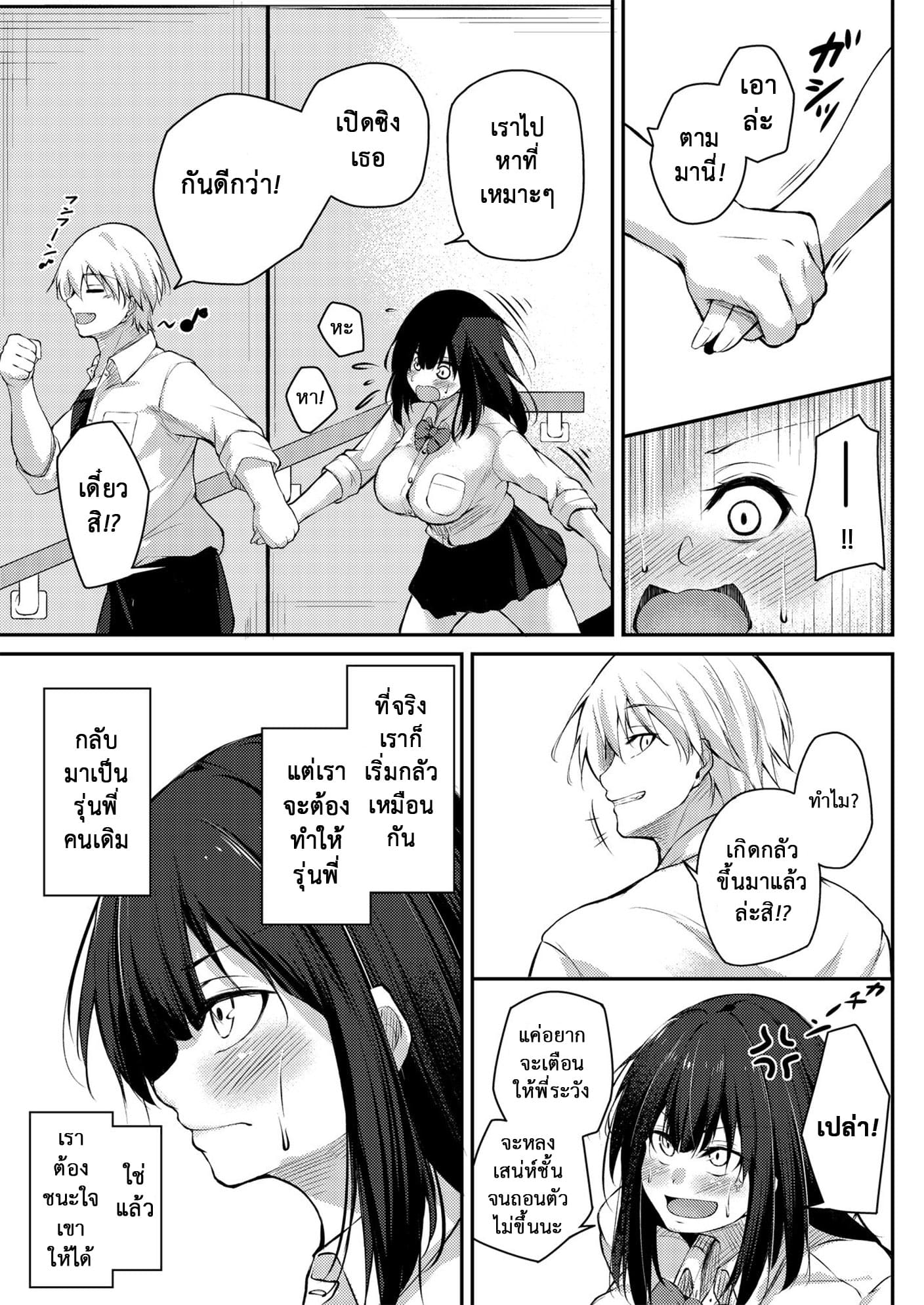 โดจิน ตามติดชีวิตรุ่นพี่ - 13