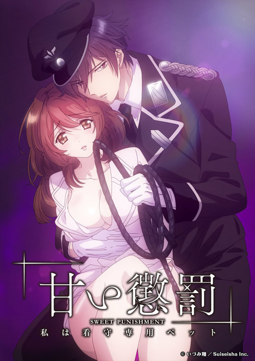 Amai Choubatsu Watashi wa Kanshu Senyou Pet ซับไทย
