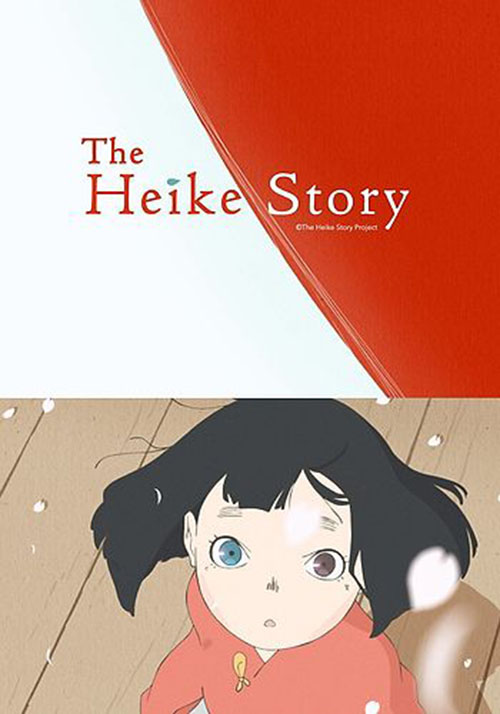 Heike Monogatari (The Heike Story) เรื่องของเฮเกะ ซับไทย