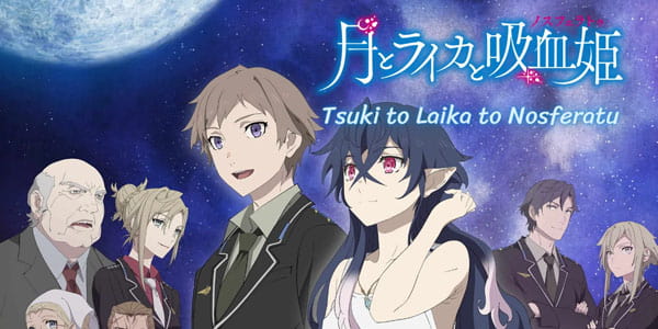 Tsuki to Laika to Nosferatu จันทรากับไลคร่าและเจ้าหญิงแวมไพร์ ซับไทย ทุกตอน