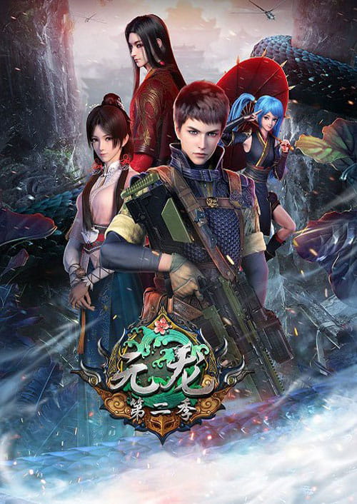 Yuan Long 2 (First Dragon) หยวนหลง (ภาค2) ซับไทย
