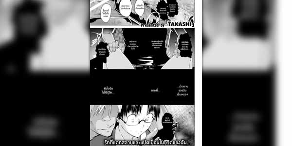 โดจิน ชำระฉันด้วยร่างกายสิ