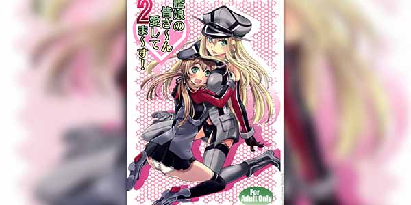 โดจิน ท่านพี่บิสมาร์ค