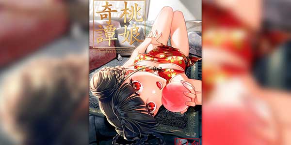 โดจิน ธิดาลูกท้อ