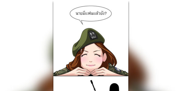 โดจิน นายมีแฟนหรือยัง