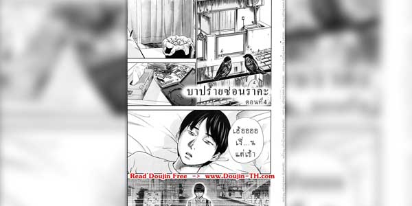 โดจิน บาปร้ายซ่อนราคะ