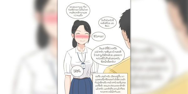 โดจิน ผมไม่เคยมีแฟน